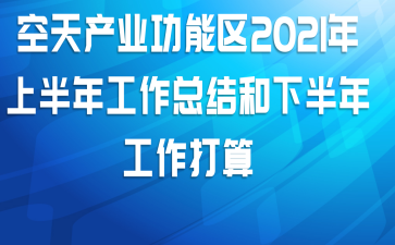 ҵ2021ϰ깤ܽ°깤