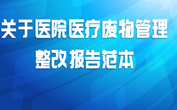 ҽԺҽƷı淶