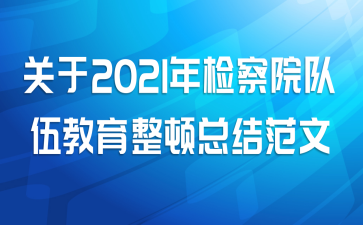 2021Ժܽ᷶