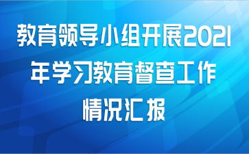 쵼С鿪չ2021ѧϰ鹤㱨