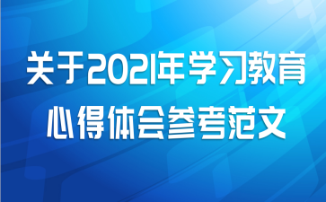 2021ѧϰĵο