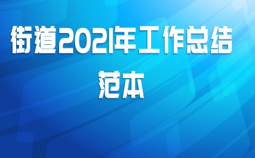 ֵ2021깤ܽ᷶