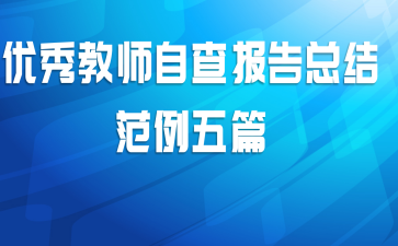 ʦԲ鱨ܽ᷶ƪ