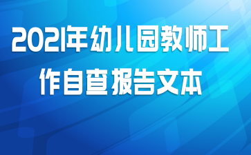 2021׶԰ʦԲ鱨ı