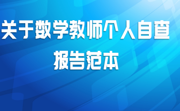 ѧʦԲ鱨淶