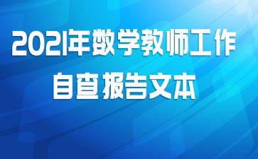 2021ѧʦԲ鱨ı