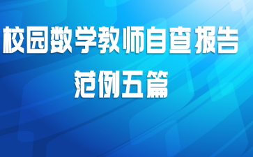 У԰ѧʦԲ鱨淶ƪ
