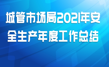 ǹг2021갲ȫȹܽ