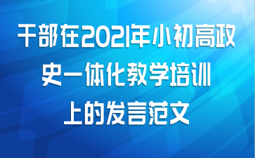 ɲ2021Сʷһ廯ѧѵϵķԷ