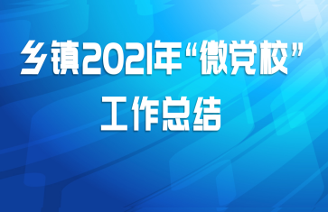 2021ꡰ΢Уܽ