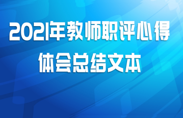 2021ʦְĵܽı