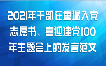 2021ɲ뵳־Ը顢ϲӭ100ϵķԷ