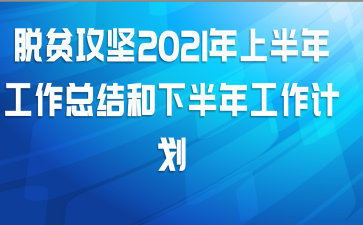 ƶ2021ϰ깤ܽ°깤ƻ