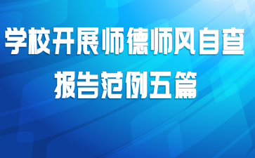 ѧУչʦʦԲ鱨淶ƪ