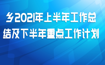 2021ϰ깤ܽἰ°ص㹤ƻ