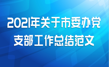 2021ί쵳֧ܽ᷶