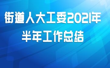 ֵ˴ί2021깤ܽ