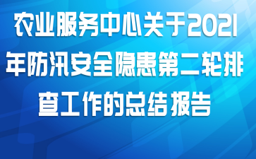 ũҵĹ2021ѴȫڶŲ鹤ܽᱨ