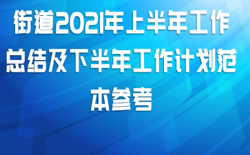 ֵ2021ϰ깤ܽἰ°깤ƻο