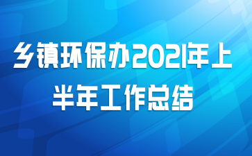 򻷱2021ϰ깤ܽ
