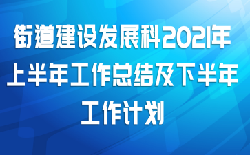 ֵ跢չ2021ϰ깤ܽἰ°깤ƻ