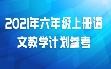2021꼶ϲĽѧƻο