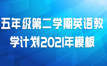 꼶ڶѧӢѧƻ2021ģ
