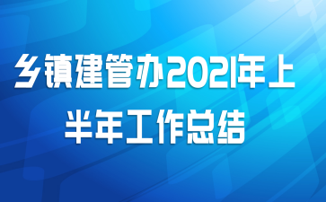 򽨹ܰ2021ϰ깤ܽ