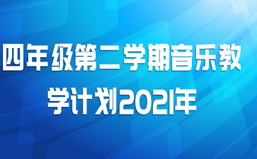 꼶ڶѧֽѧƻ2021