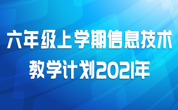 꼶ѧϢѧƻ2021