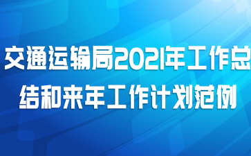 ͨ2021깤ܽ깤ƻ