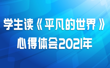 ѧƽ硷ĵ2021