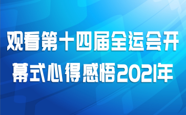 ۿʮĽȫ˻ῪĻʽĵø2021