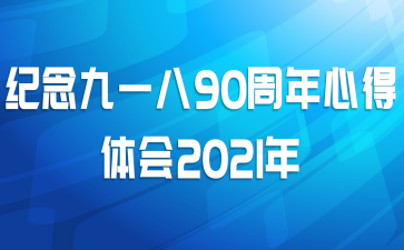 һ90ĵ2021