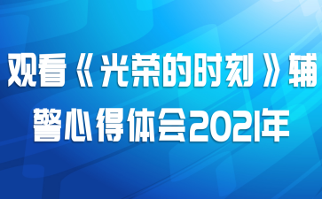 ۿٵʱ̡ĵ2021