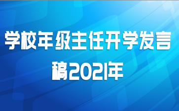 ѧУ꼶οѧԸ2021