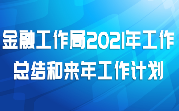 ڹ2021깤ܽ깤ƻ