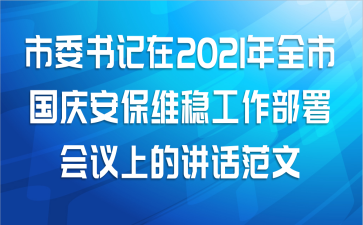 ί2021ȫй찲άȹϵĽ