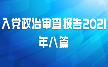 뵳鱨2021ƪ
