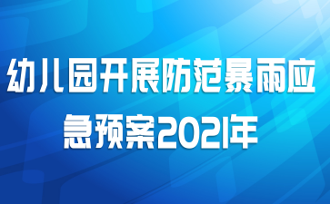 ׶԰չӦԤ2021