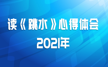 ˮĵ2021