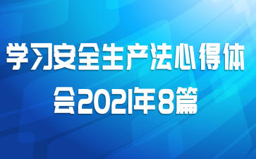 ѧϰȫĵ20218ƪ