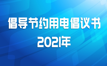 Լõ糫2021