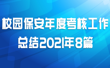 У԰ȿ˹ܽ20218ƪ