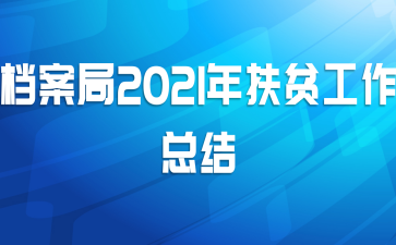 2021ƶܽ