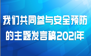 ǹͬ밲ȫԤⷢԸ2021