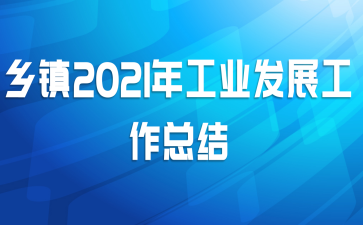 2021깤ҵչܽ