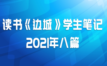 顶߳ǡѧʼ2021ƪ