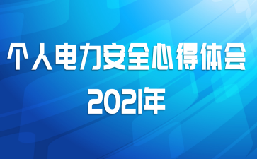 ˵ȫĵ2021