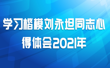 ѧϰģ̹ͬ־ĵ2021